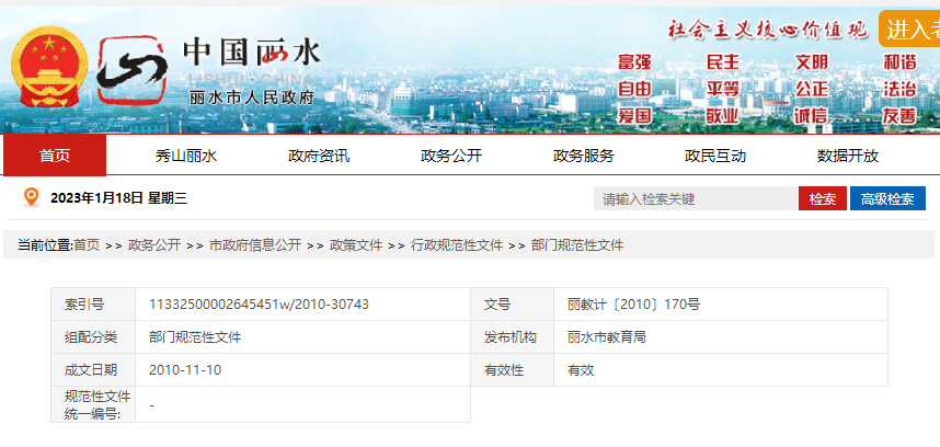 丽水市直中小学校财务管理制度.png